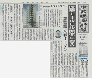 新聞に掲載された切り抜き記事
